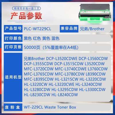 适用WT229CL兄弟L3720废粉盒L3740 L3220 L8230废墨仓L8390 L3760