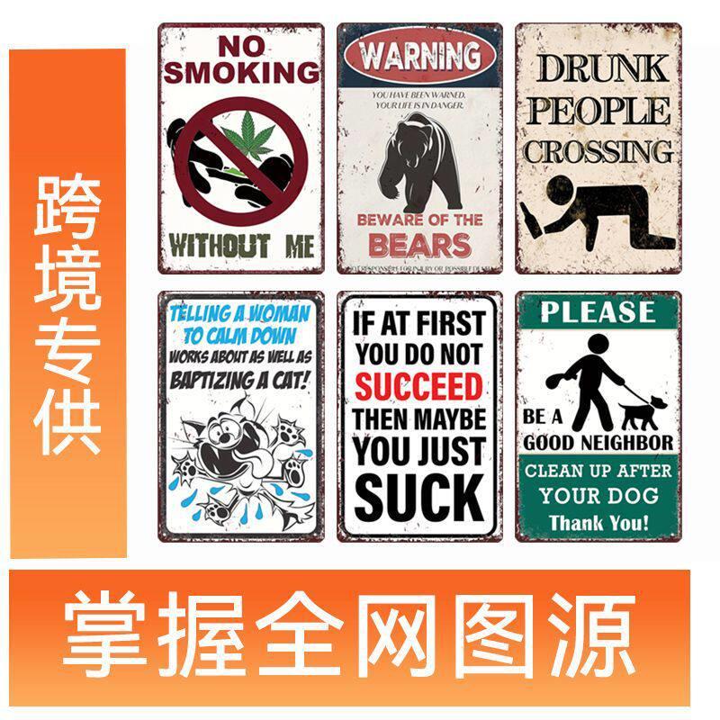 跨境热销复古警告标牌 禁止吸烟美式铁皮画 艺术家居海报装饰画