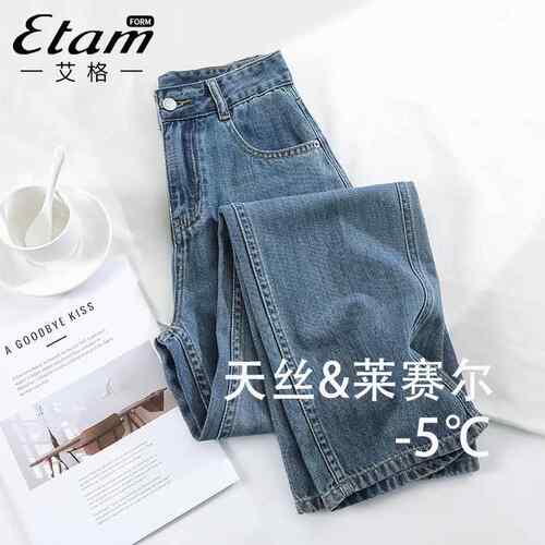 艾格Etam天丝直筒牛仔裤女春秋新款显瘦小个子夏季冰丝窄版阔腿裤