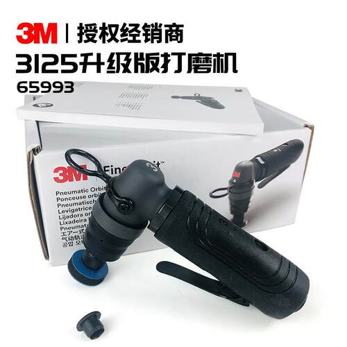 3M65993气动抛光机打磨机3125升级款点磨机漆面划痕修复抛光打蜡