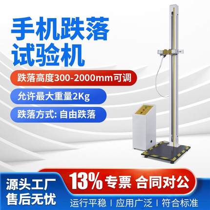 自由跌落试验机手机跌落试验台小部件零件电子产品跌落测试仪