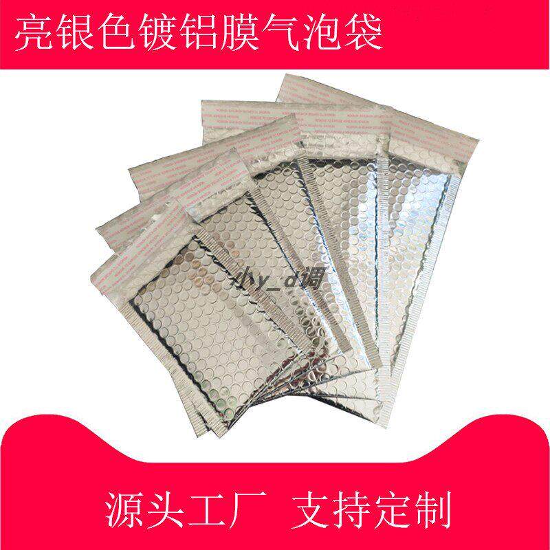 整箱包邮铝膜气泡袋气泡信封袋防震泡沫袋银色镀铝膜包装袋服装袋