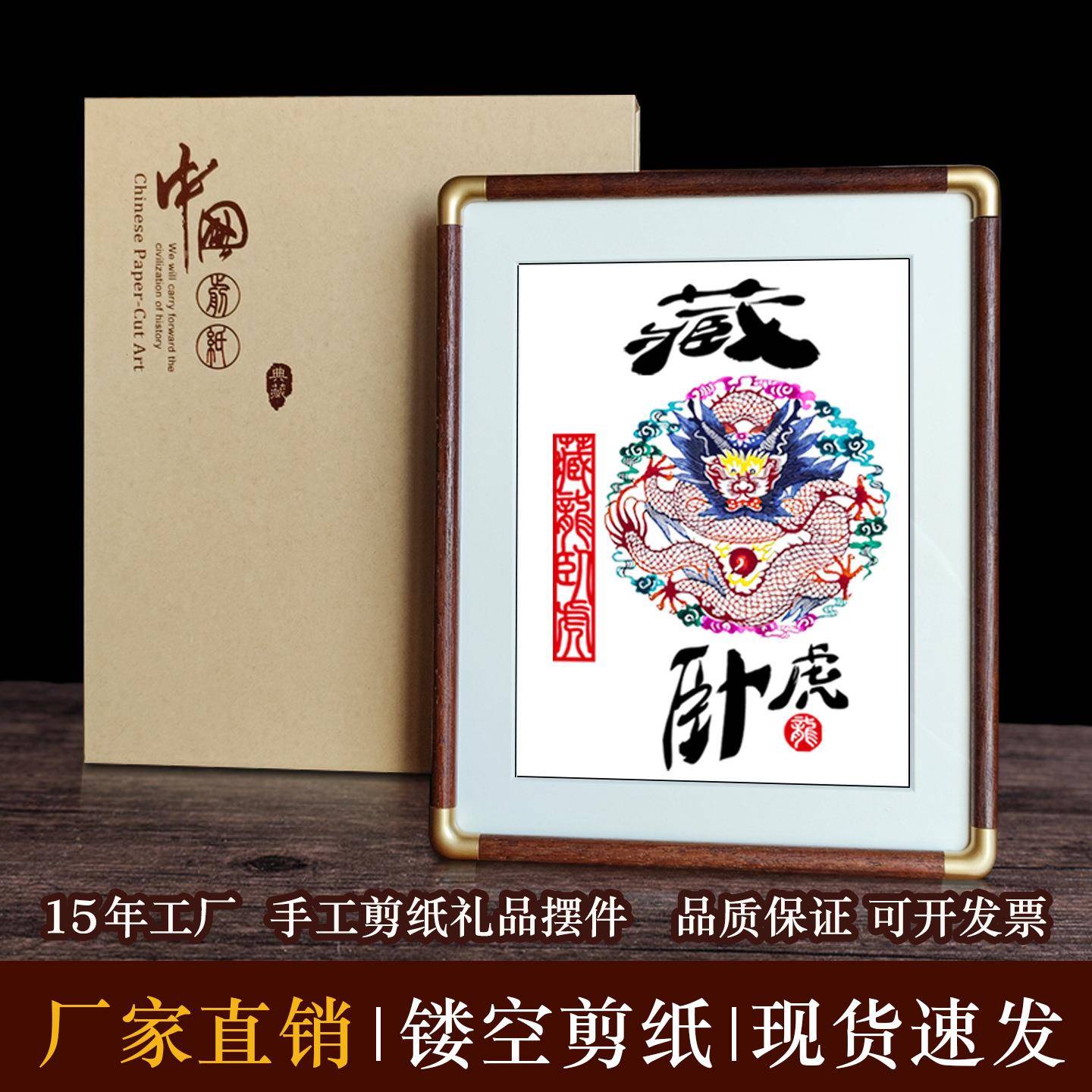 中国风特色手工剪纸窗花装饰画龙年剪纸藏龙卧虎二龙戏珠出国礼品