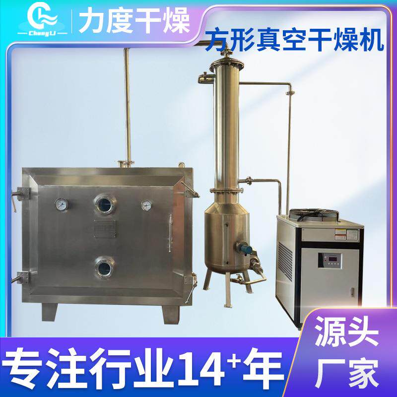 供应方形鸡肉真空冷冻干燥机大型商用医药药材冻干机不锈钢材质
