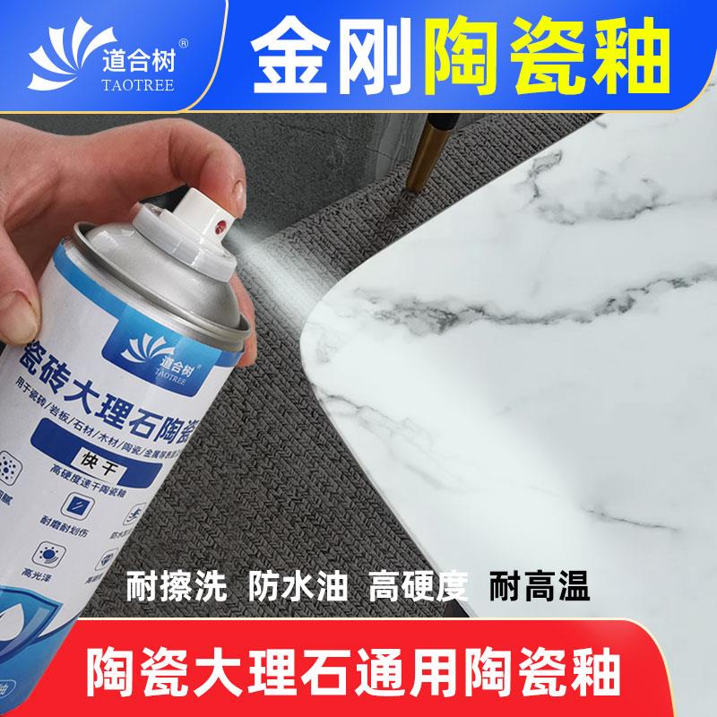 金刚陶瓷釉微晶宝快干亮光哑光大理石瓷砖岩版釉面修复修复喷漆罐