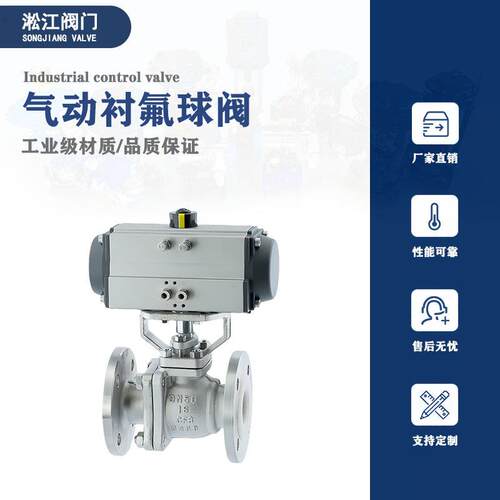 气动衬氟球阀Q641F46-16RL不锈钢化工制药废液耐酸碱腐蚀四氟阀门