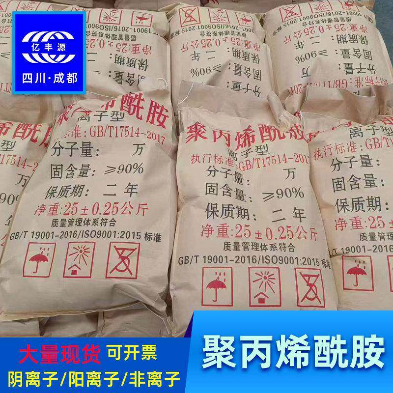 聚丙烯酰胺阳离子阴离子非离子apam净水絮凝剂沉淀剂pam阳离子