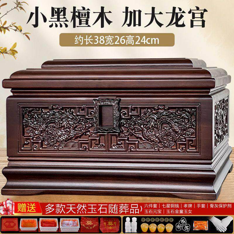 中式轻奢骨灰盒实木夫妻合葬双人加大实木黑檀木龙凤呈祥棺材寿盒