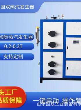 200公斤生物质蒸汽发生器蒸煮杀菌用全自动蒸汽锅炉