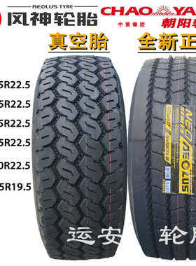 65r22385/5泵车.445.5轮胎5车425风神//65 .45r1944555r22/快递