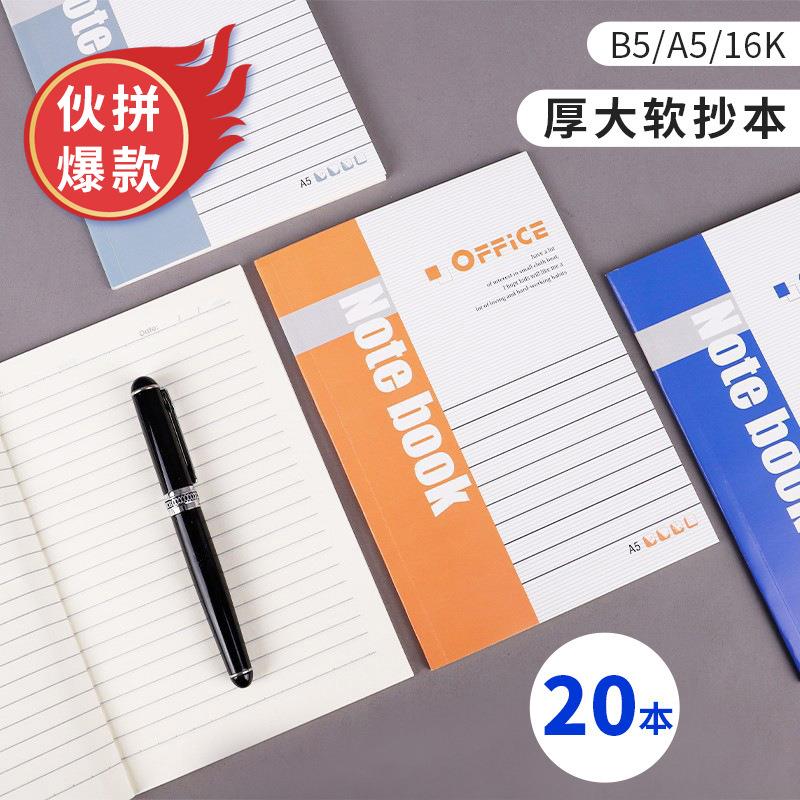 包邮20本装包邮b5软抄本笔记本记事本办公会议日记本a5软面抄