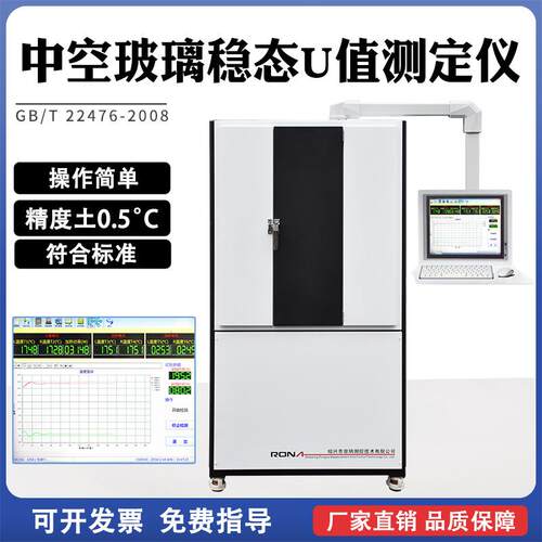 中空玻璃稳态U值测定装置防护热板绝热材料稳态热阻热试验设备