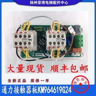 适用通力电梯变频器KDL16R/16S接触器板KM964619G24/KM964620H04