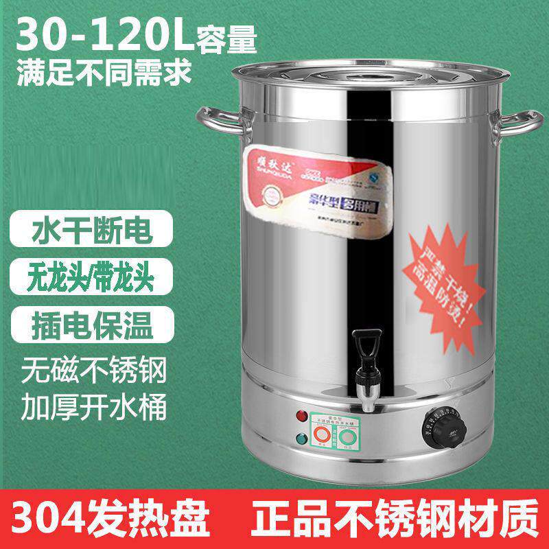 不锈钢高锅商用电热烧水桶蒸煮一体食堂电加热煲锅特厚饭店节能桶