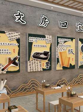 传统文化环创材料幼儿园墙面装饰主题走廊书法教室氛围布置房四宝