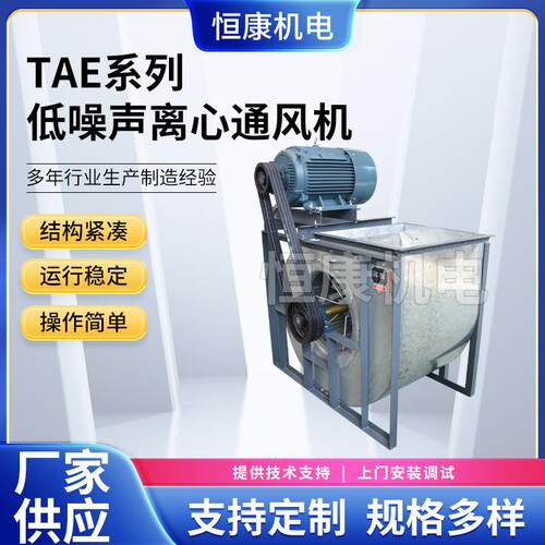 供应TAE-355低噪声离心通风机工业风机除尘排烟风机