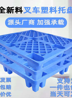 塑料托盘托板网格九脚塑胶卡板仓库防潮地台板叉车栈板pallet收纳
