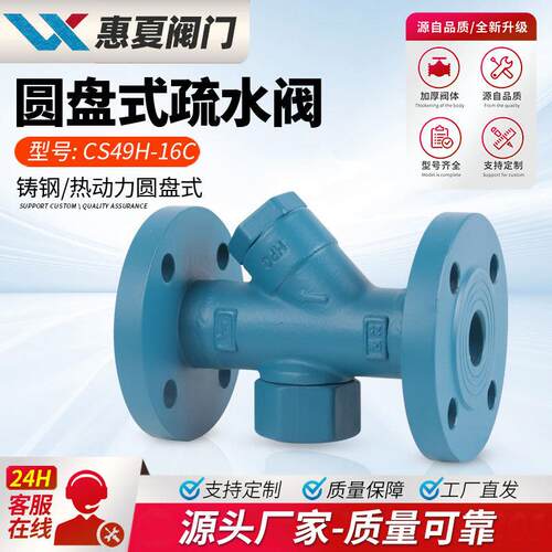 上海蒸汽疏水阀CS49H-16C铸钢不锈钢P热动力圆盘式法兰丝口25