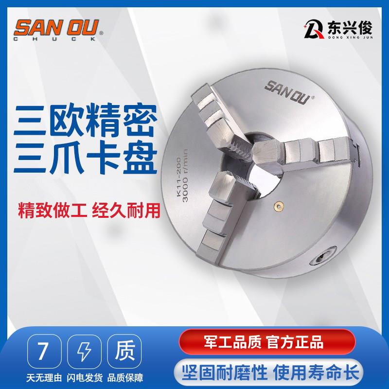 三爪夹头三鸥夹盘精密K11-80/100/125/160/200/250三欧车床凸缘