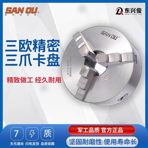 三爪夹头三鸥夹盘精密K11-80/100/125/160/200/250三欧车床凸缘