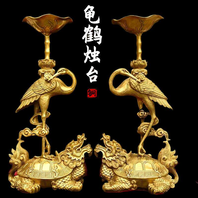 铜蜡烛台摆件纯铜一对中式复古家用供佛黄铜莲花龟鹤龙烛台大号