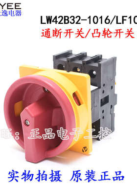 上海天逸三相电源开关LW42B32-1016/LF101隔离凸轮通断开关3P32A