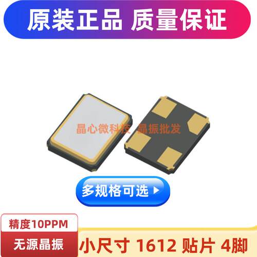 1612 被动晶振 12M 16M 20M 24M 25M 26M 32M 40M 48.000M37.4MHZ