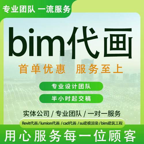 bim代画revit建模SU渲染lumion漫游动画建筑施工图广联达算量模拟