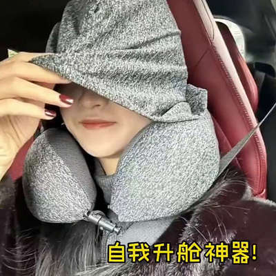 飞机u型枕便携u形枕头记忆棉护颈旅行枕戴帽子脖子靠枕午睡可拆洗