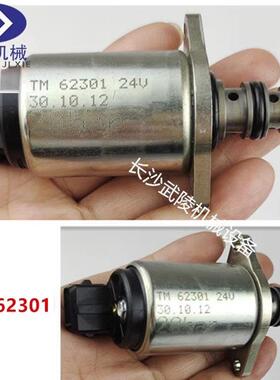 吊车装载机汤玛士主阀电磁阀TM1005110/66201/81902/62301/66001