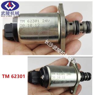 吊车装载机汤玛士主阀电磁阀TM1005110/66201/81902/62301/66001