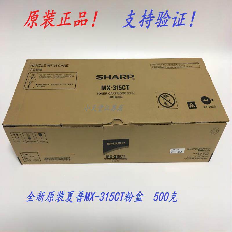 原装夏普 MX-315CT M2658U M3158U M2658N M3558 墨粉碳粉粉盒
