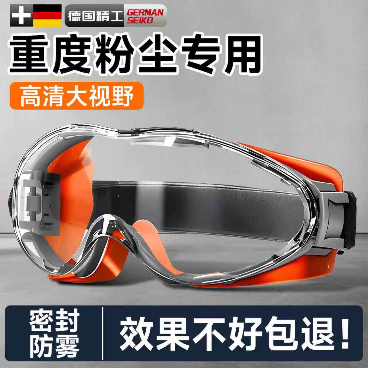 德国护目镜防灰尘不起雾防尘劳保防飞溅可戴眼镜劳保切割打磨高清