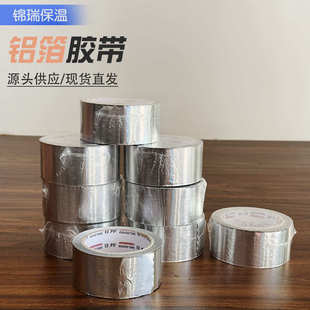 耐温铝箔胶带 水管密封防水胶带厨房油烟机补漏胶布补锅锡纸胶带