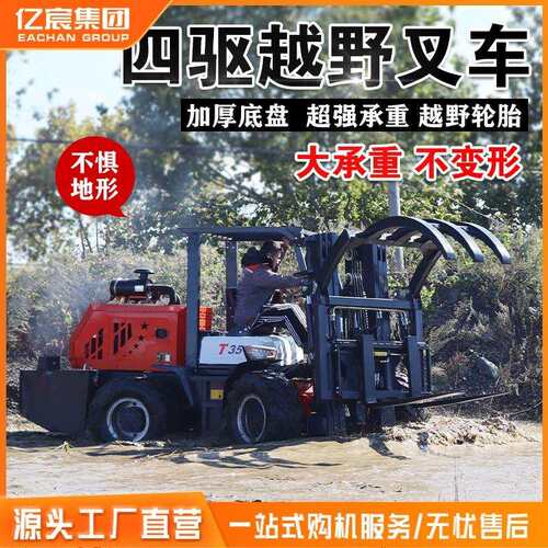 大载重四驱越野式叉车可加装吊机抱夹升高-7米山地越野搬运叉车
