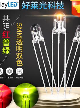F5/5mm透明红普绿双色共阴红绿双色三脚led灯双色LED发光二极管