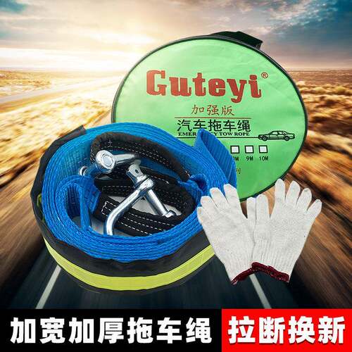 汽车拖车绳越野车拖车带汽车用品牵引绳 车用拖车绳5m8t夜光U型钩