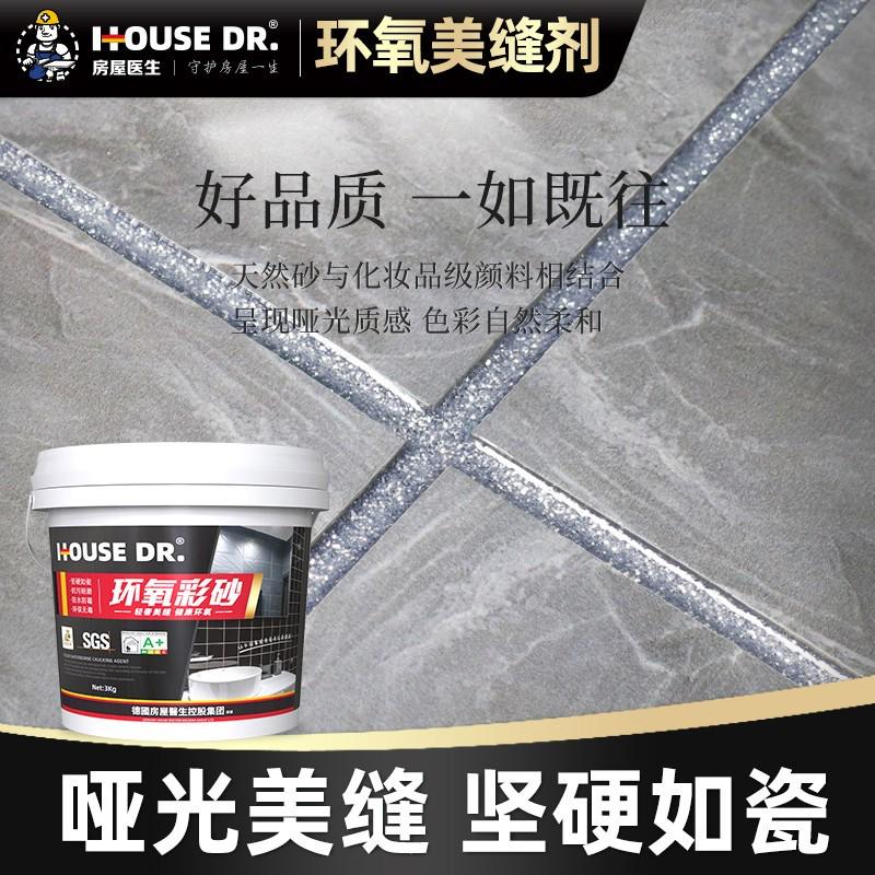 水性环氧彩砂美缝剂瓷砖地砖专用防水防霉家用哑光瓷砖填缝勾缝剂