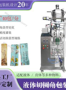 百香果柠檬复合果汁饮料液体圆角包装机全自动柠檬鲜萃液圆角机