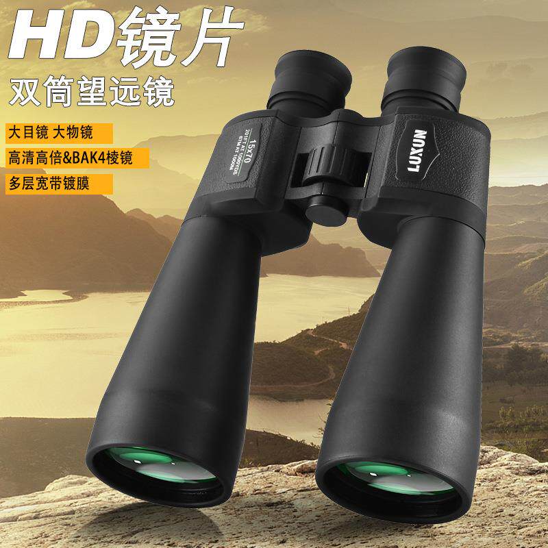 跨境70MM大口径15x70高倍高清大目镜双筒望远镜超广角BAK4棱镜