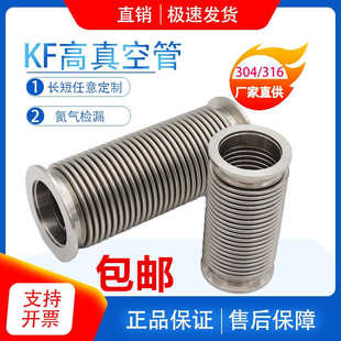 非标生产 薄壁型 波纹管厂家生产KF40 L200不锈钢高真空波纹软管