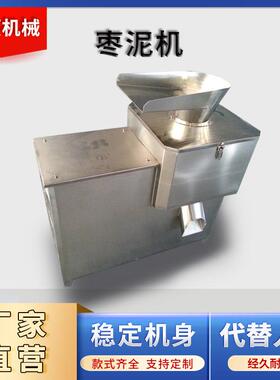 枣泥机
