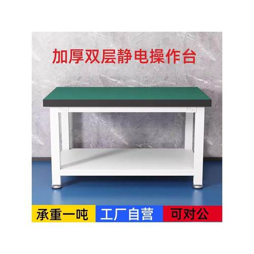 重型工作台防静电桌子钳工台车间工厂操作台实验维修工具桌分拣台