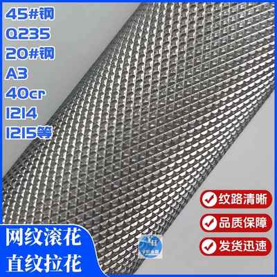 45#钢滚花棒A3圆钢滚花网纹棒易车棒直纹拉花棒压花环保铁棒零切