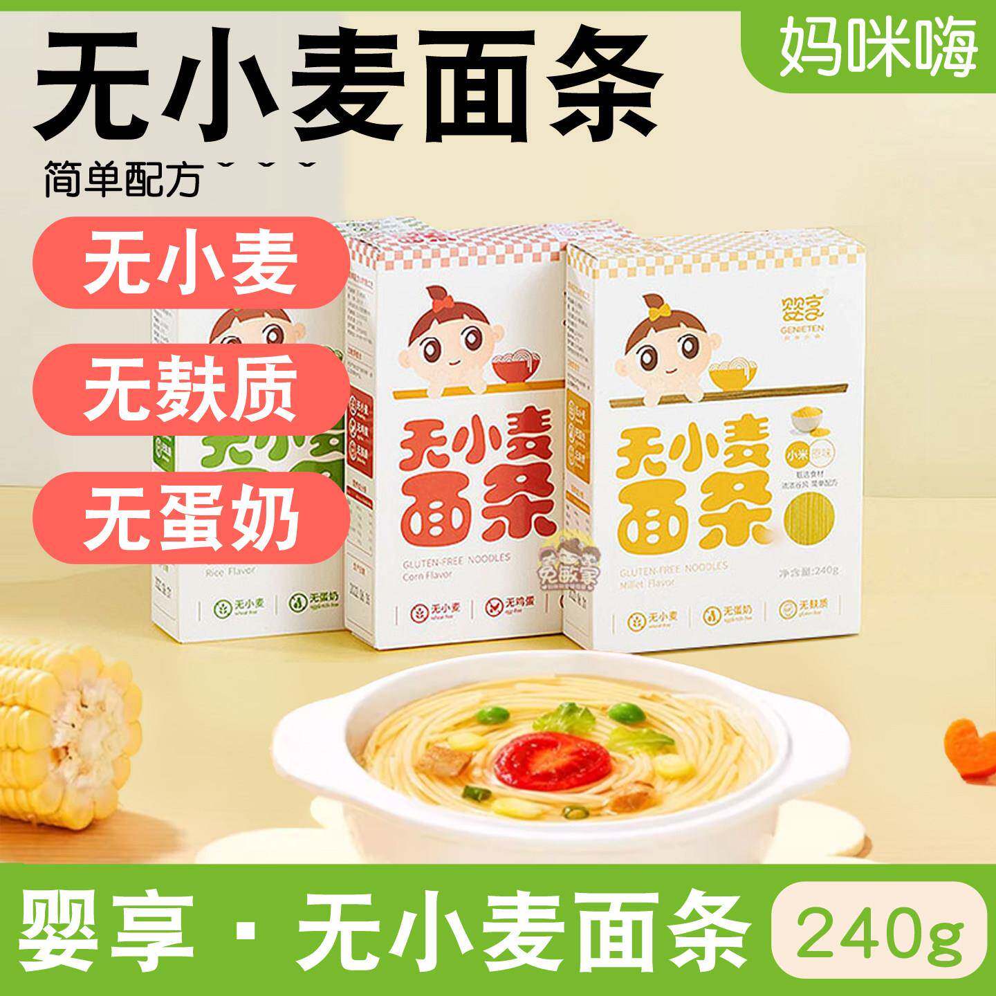 婴享小米大米面条无小麦无鸡蛋添加儿童粗粮面食细面独立装