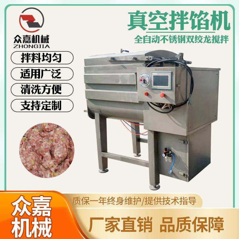 商用真空拌馅机宠物食品双轴搅拌机全自动月饼馅料多功能混合机