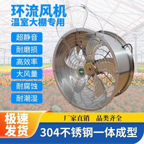 环流风机温室大棚轴流工业排气换气扇不锈钢循环风机环流风扇空气
