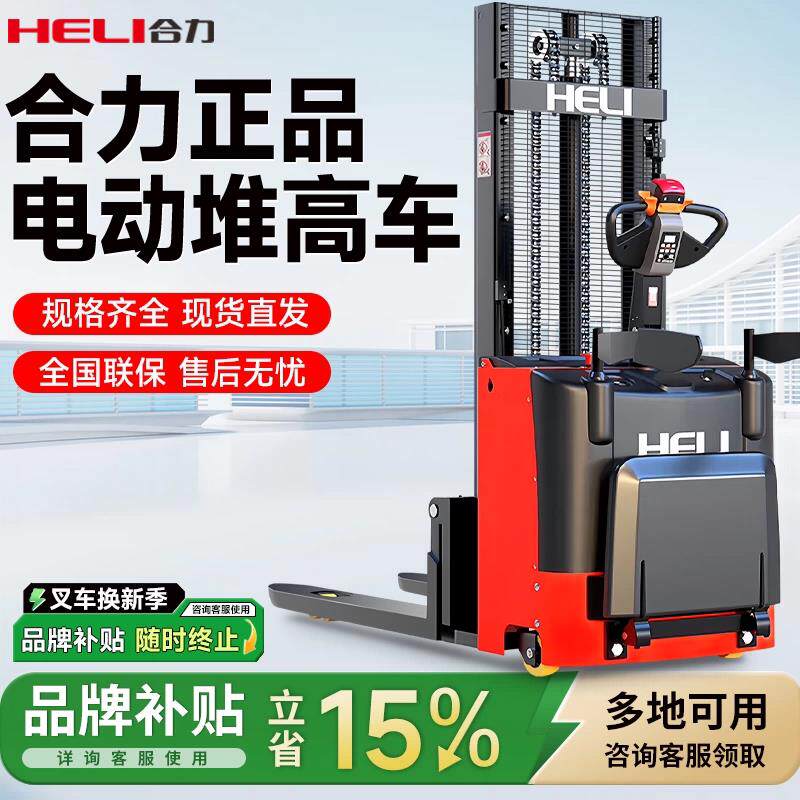 合力电动堆高机液压升降升高堆高机小型电动堆高车随车插车装卸推