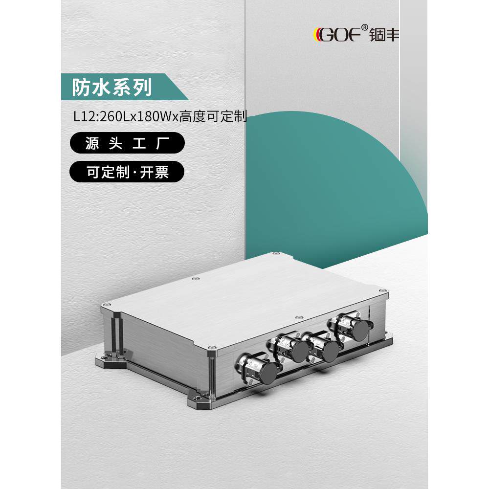 铝合金外壳防水设备控制器铝盒子仪表电路板铝型材壳体定制L12