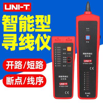 优利德UT682多功能寻线仪器测线仪网线查线巡线仪智能电话查线器